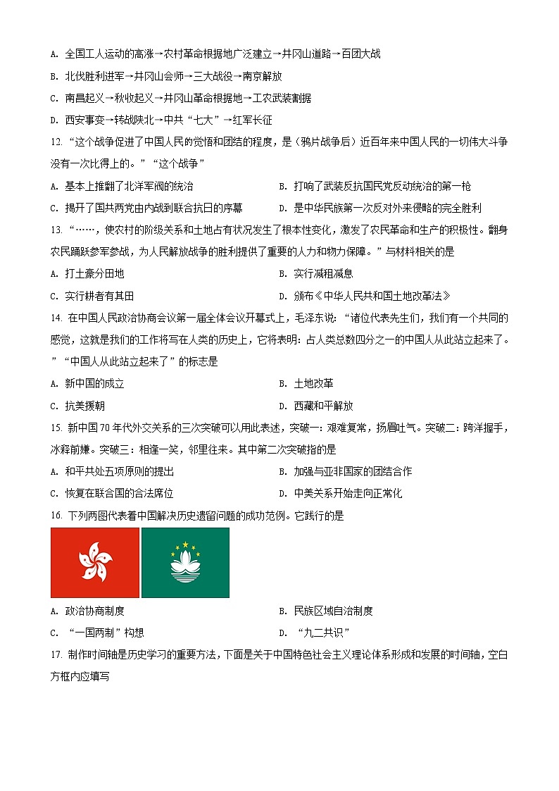 精品解析:2021年山东省济南市槐荫区中考二模历史试题(解析版+原卷版)03