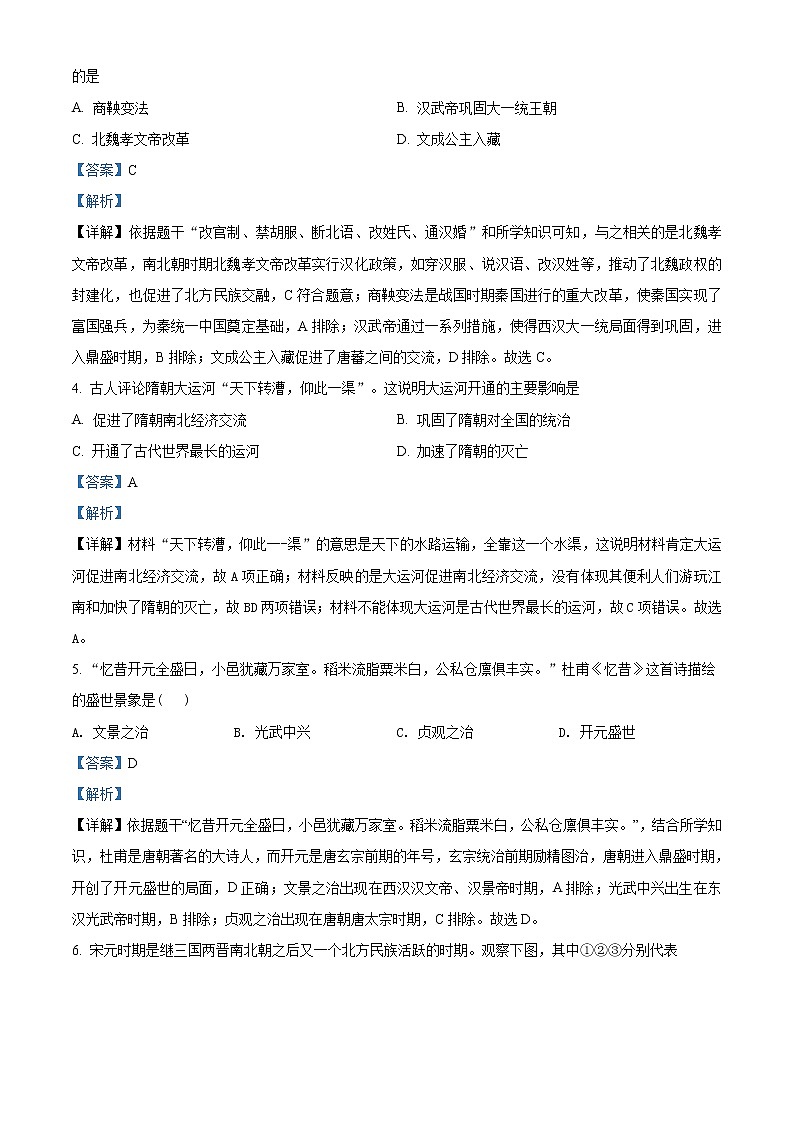 精品解析:2021年山东省济南市槐荫区中考二模历史试题(解析版+原卷版)02