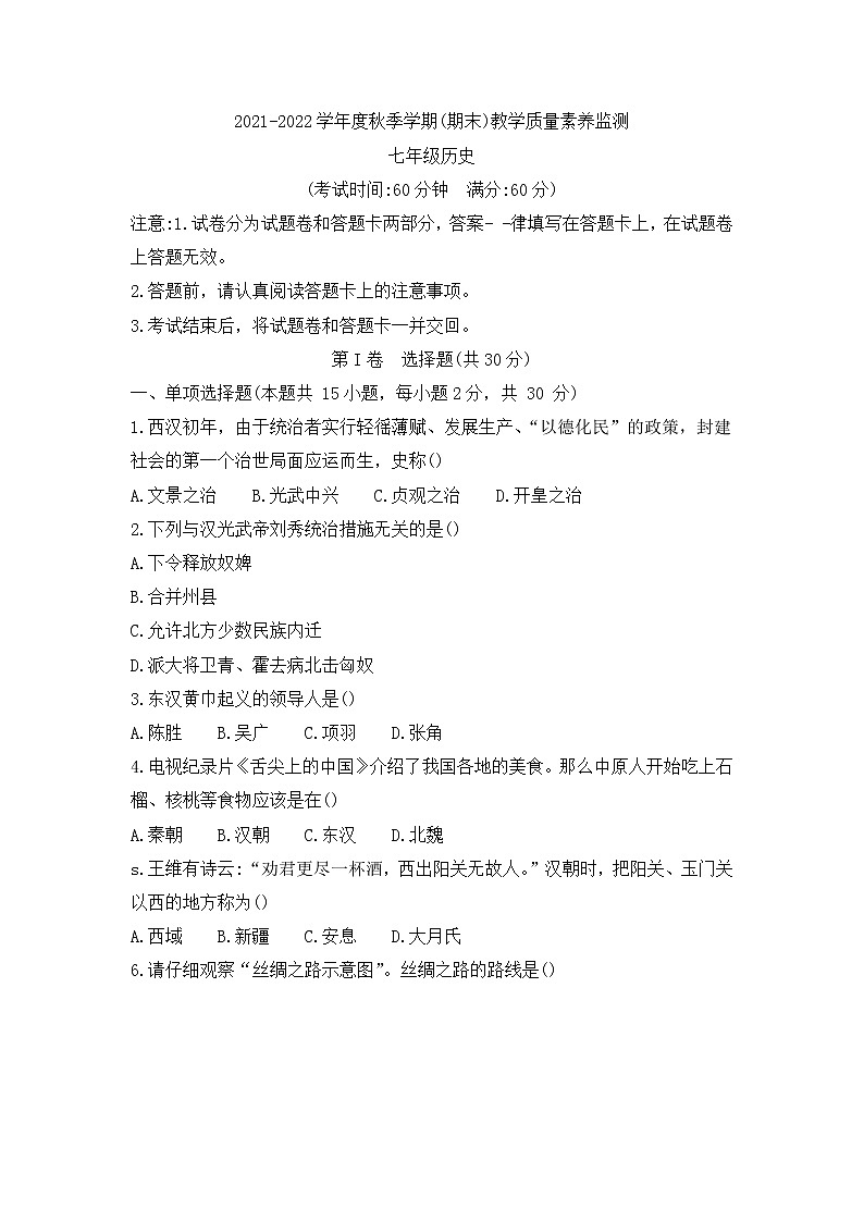 广西河池市2021-2022学年部编版七年级上学期期末模拟历史试题(word版 含答案)01