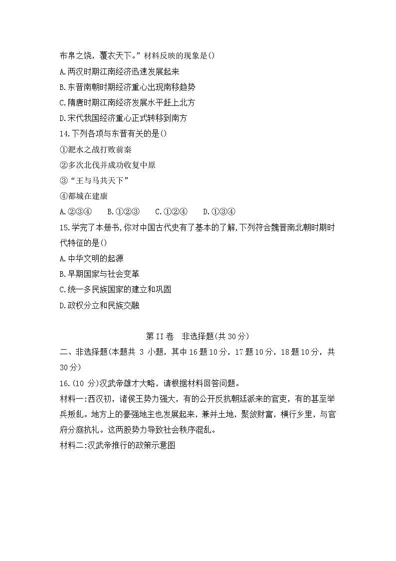 广西河池市2021-2022学年部编版七年级上学期期末模拟历史试题(word版 含答案)03