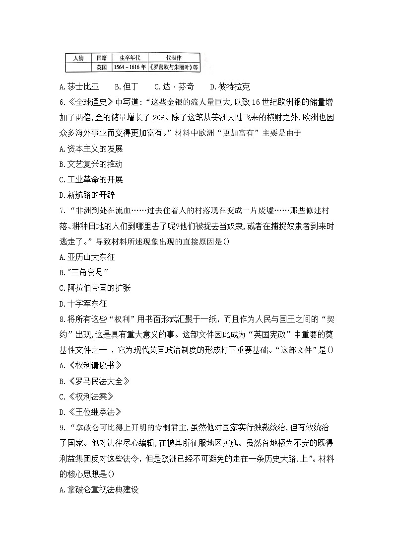 陕西省韩城市2021-2022学年九年级上学期期末调研历史试题第2页