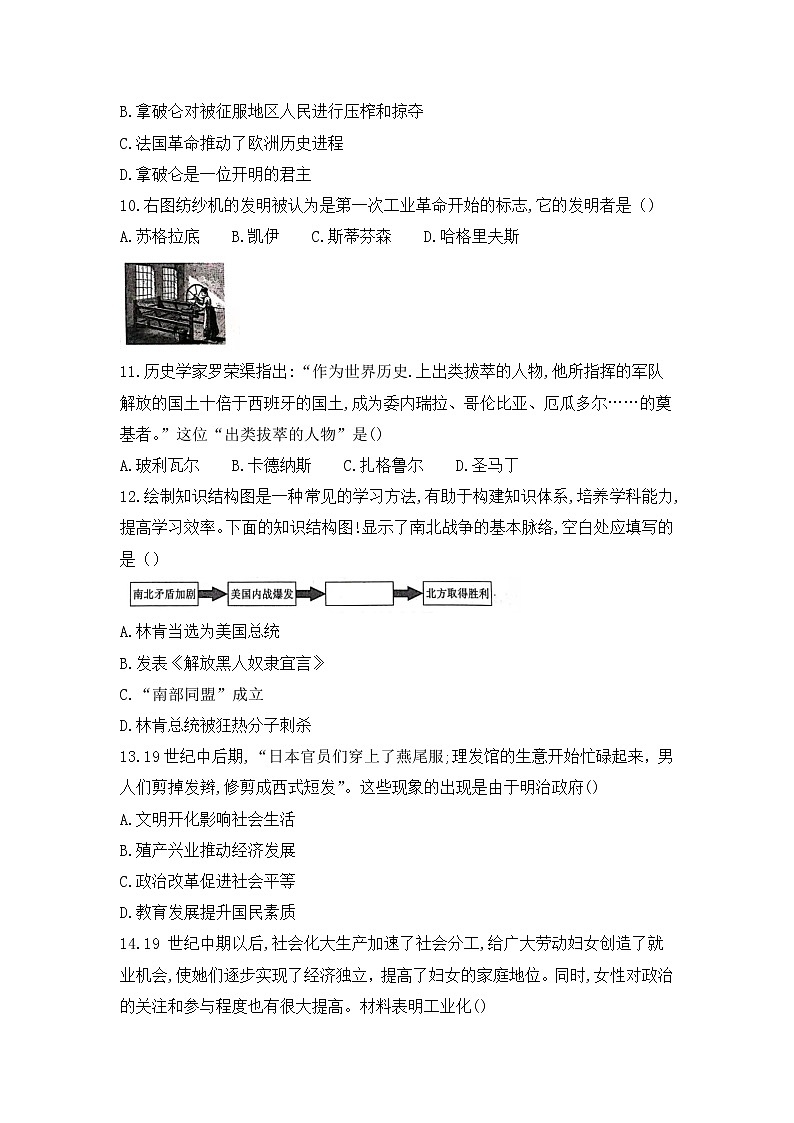 陕西省韩城市2021-2022学年九年级上学期期末调研历史试题第3页