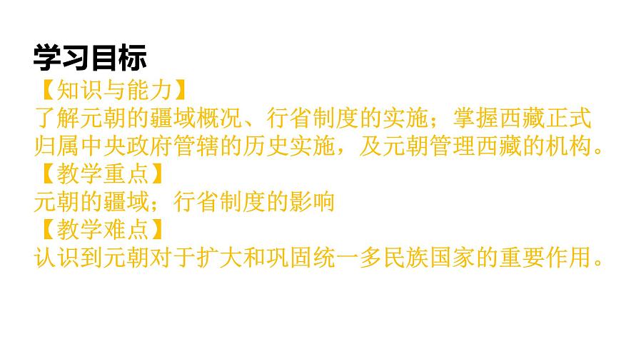 第11課 元朝的統(tǒng)治 課件-2021-2022學(xué)年部編版歷史七年級下冊第2頁