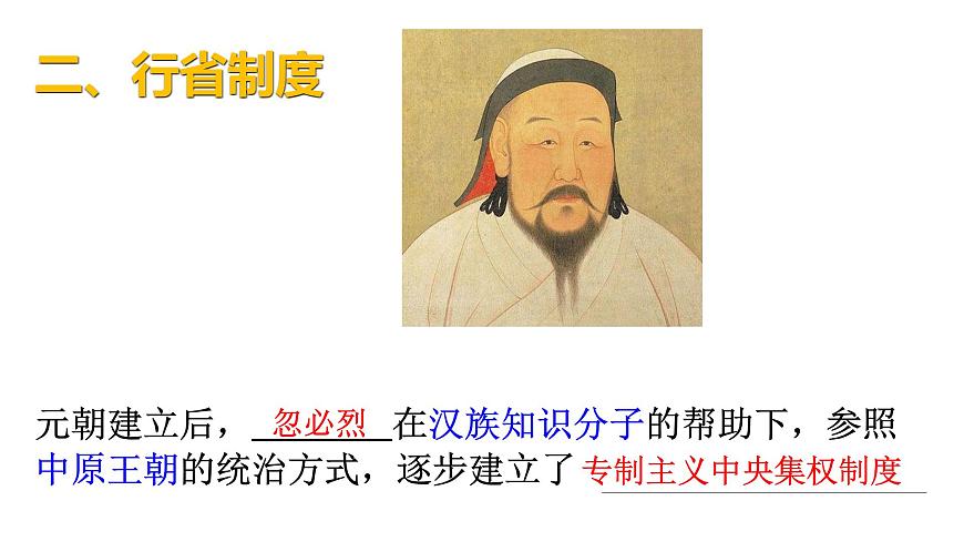 第11課 元朝的統(tǒng)治 課件-2021-2022學(xué)年部編版歷史七年級下冊第8頁
