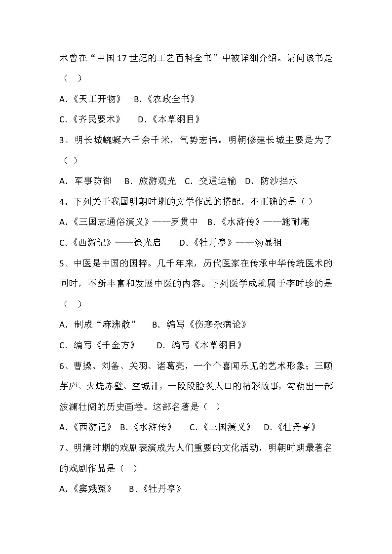 第16课 明朝的科技、建筑与文学 同步测试(夯实基础)-2021-2022学年部编版历史七年级下册第2页