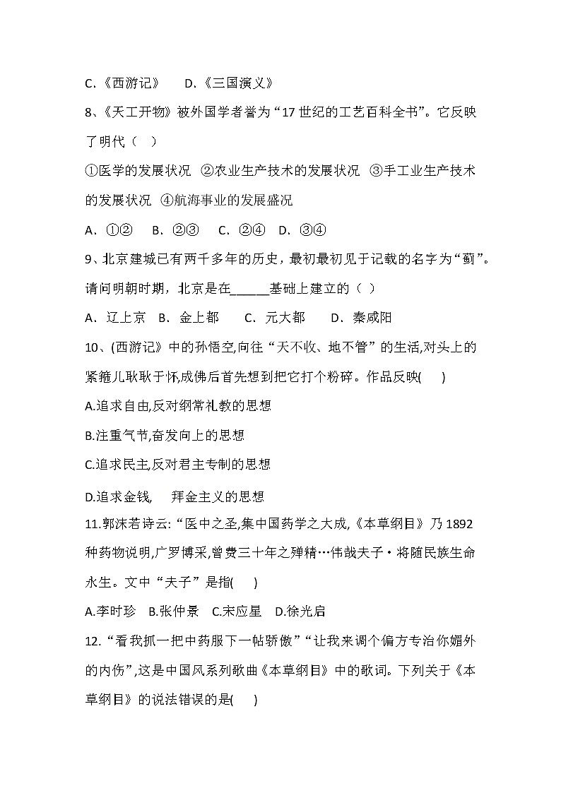 第16课 明朝的科技、建筑与文学 同步测试(夯实基础)-2021-2022学年部编版历史七年级下册第3页