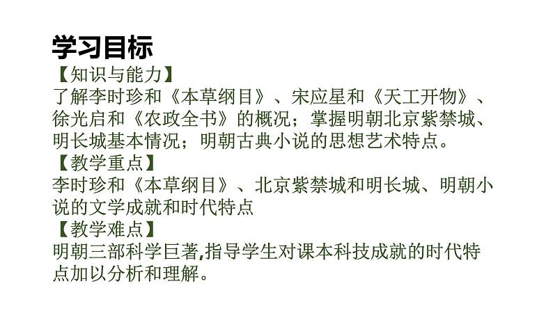 第16课 明朝的科技、建筑与文学 课件-2021-2022学年部编版历史七年级下册(共30张PPT)第2页
