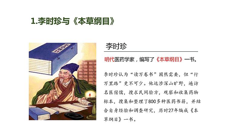 第16课 明朝的科技、建筑与文学 课件-2021-2022学年部编版历史七年级下册(共30张PPT)第6页