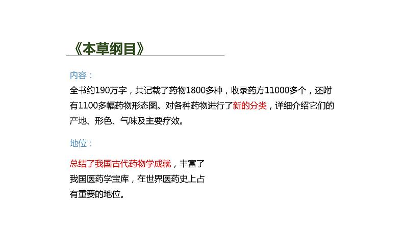 第16课 明朝的科技、建筑与文学 课件-2021-2022学年部编版历史七年级下册(共30张PPT)第7页