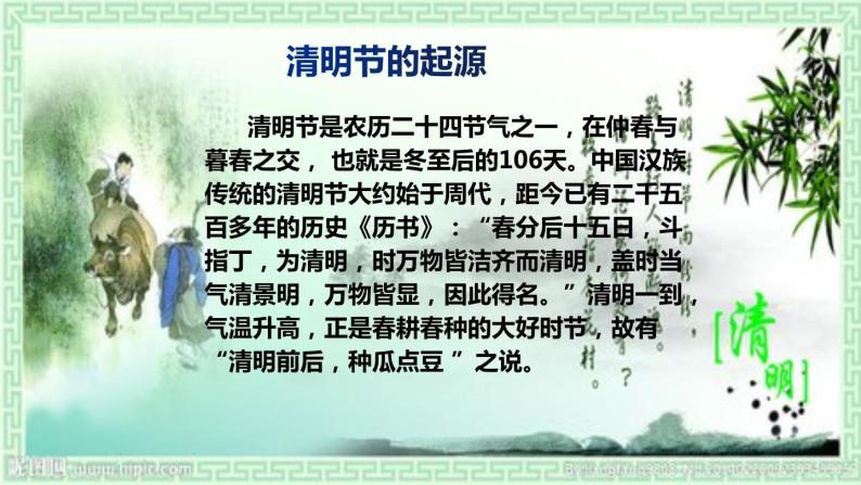 第22课 活动课：中国传统节日的起源 课件-2021-2022学年部编版历史七年级下册（共33张PPT）04