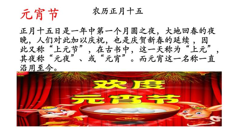 第22课 活动课：中国传统节日的起源 课件-2021-2022学年部编版历史七年级下册（共33张PPT）06