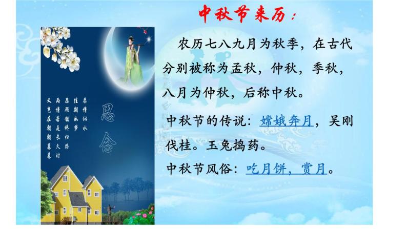 第22课 活动课：中国传统节日的起源 课件-2021-2022学年部编版历史七年级下册（共33张PPT）07