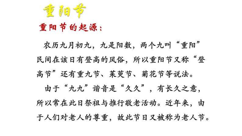第22课 活动课：中国传统节日的起源 课件-2021-2022学年部编版历史七年级下册（共33张PPT）08