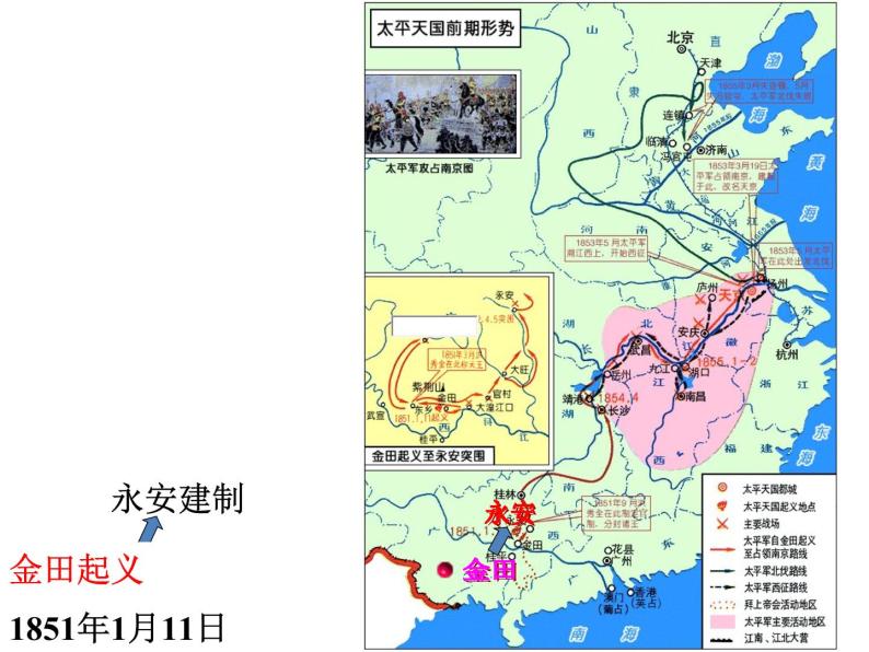 太平天国运动PPT课件免费下载07