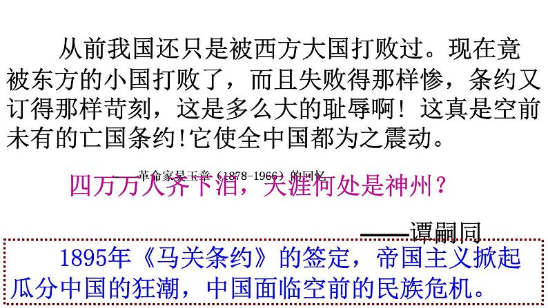 第6课 戊戌变法课件PPT第2页