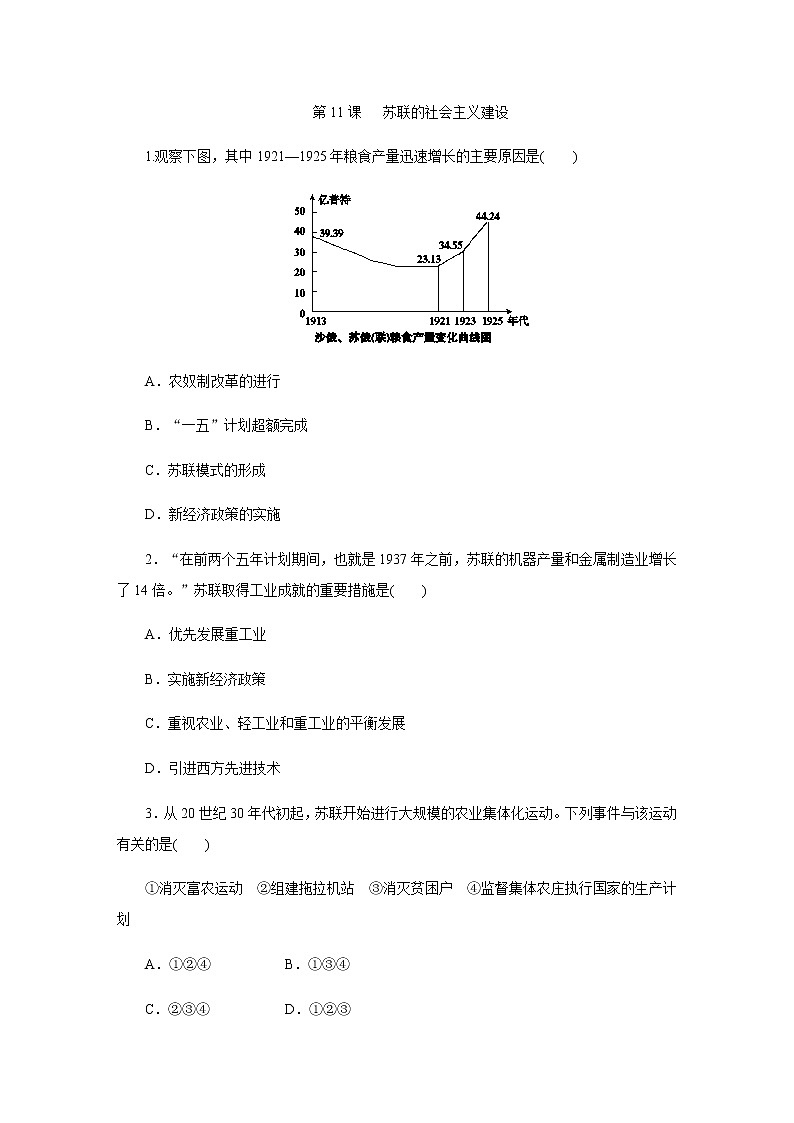 第11课 苏联的社会主义建设(含视频)课件+练习+学案(部编版)01