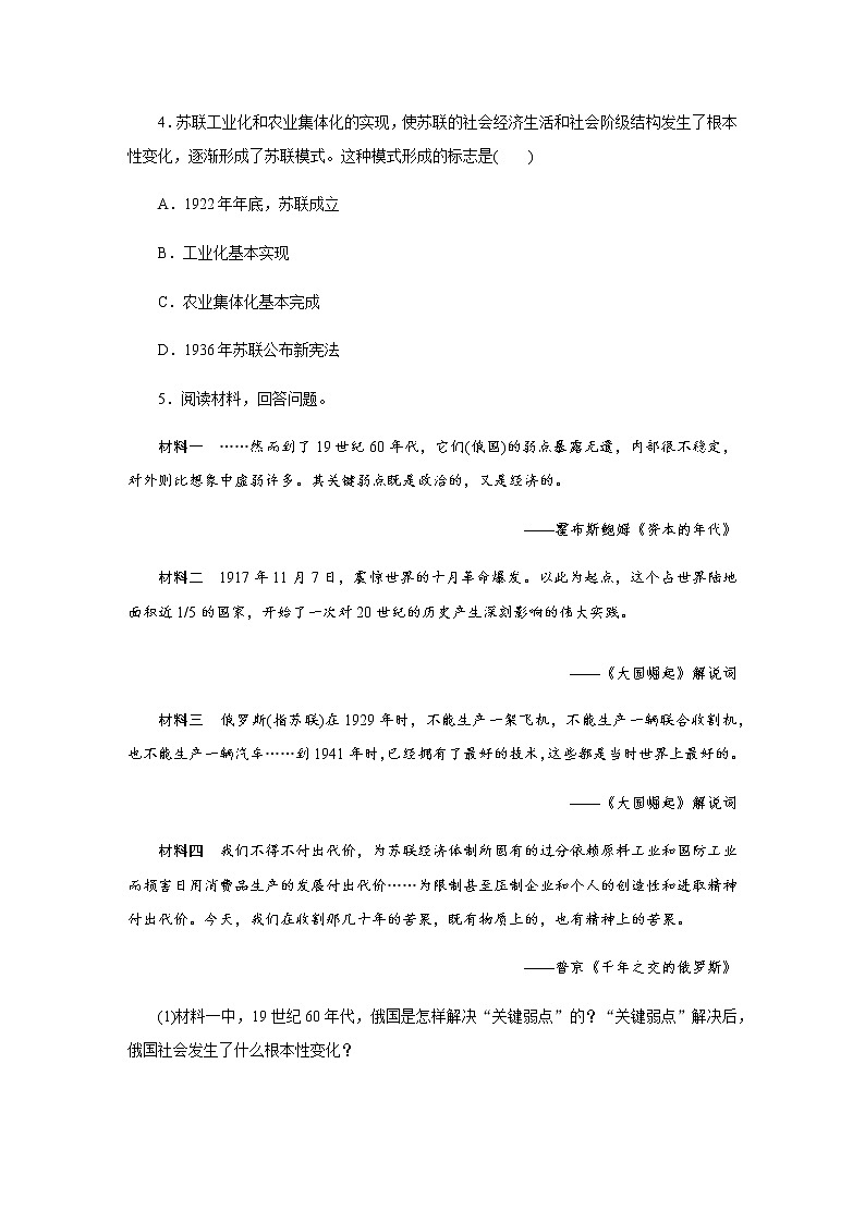 第11课 苏联的社会主义建设(含视频)课件+练习+学案(部编版)02
