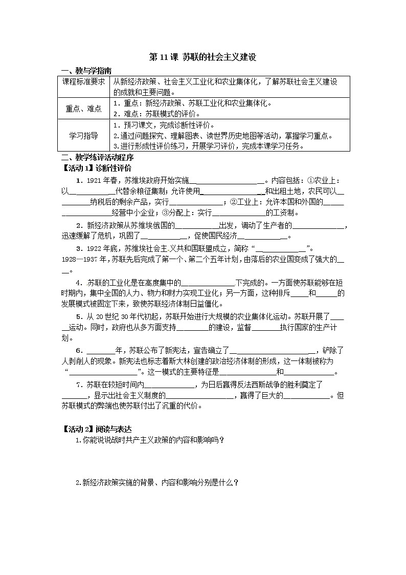 第11课 苏联的社会主义建设(含视频)课件+练习+学案(部编版)01