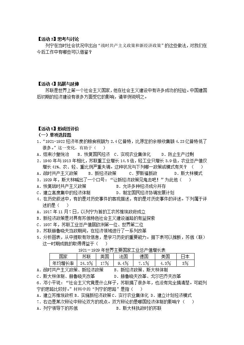 第11课 苏联的社会主义建设(含视频)课件+练习+学案(部编版)02