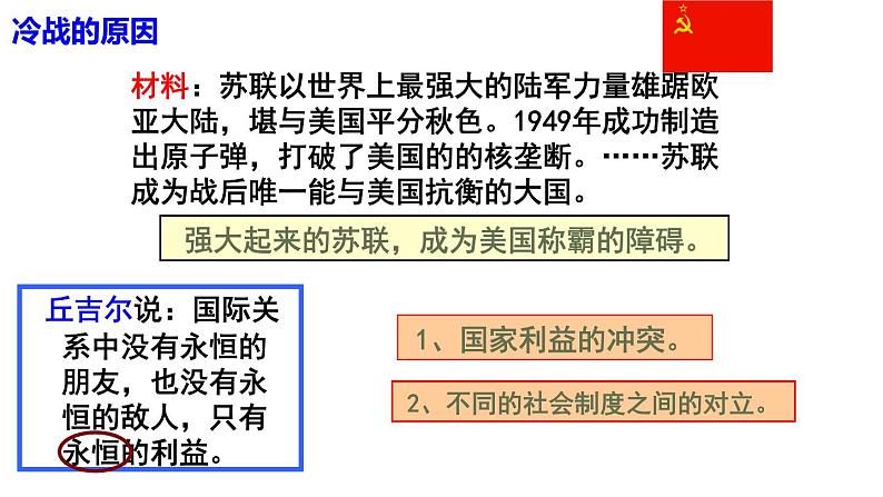 第16课 冷战(含视频)课件+练习+学案(部编版)07