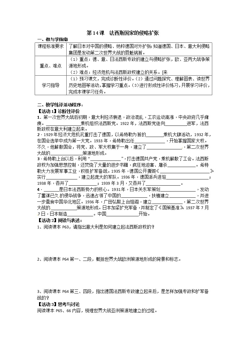 第14课 法西斯国家的侵略扩张（含视频）课件+练习+学案（部编版）01