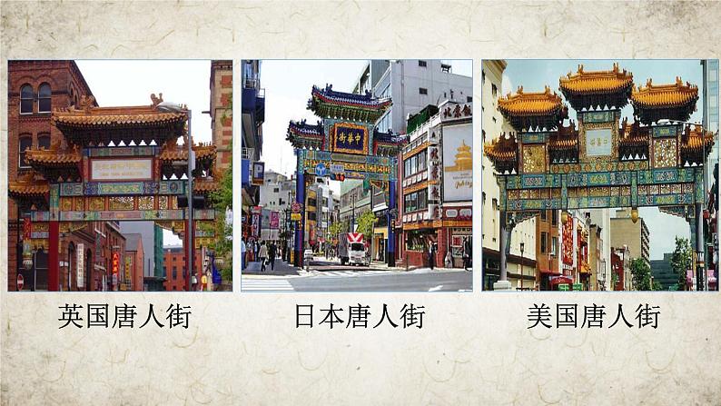 1.4唐朝的中外文化交流课件2021-2022学年部编版历史七年级下册第1页