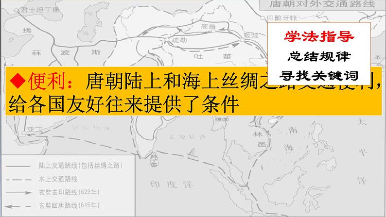 1.4唐朝的中外文化交流课件2021-2022学年部编版历史七年级下册第5页