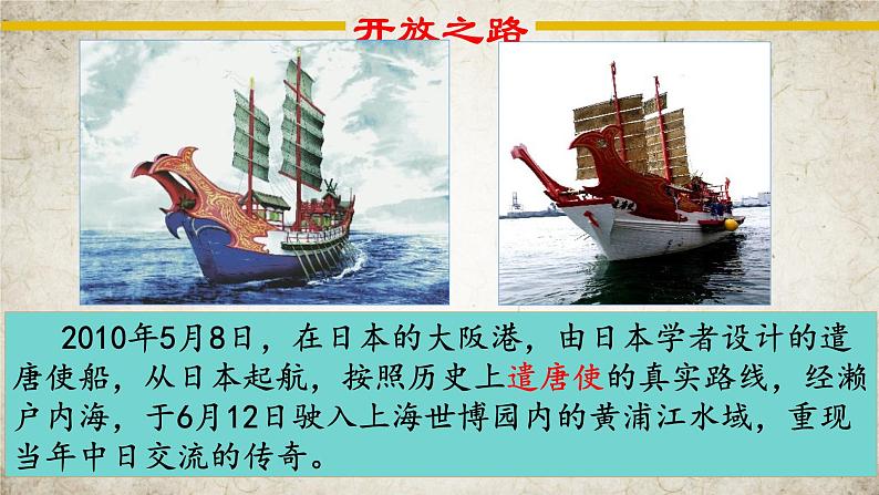 1.4唐朝的中外文化交流课件2021-2022学年部编版历史七年级下册第8页