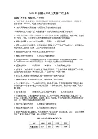 河南省南阳市第三中学2021-2022学年九年级上学期第二次月考历史试题（Word版无答案）