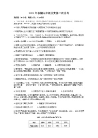 河南省南阳市第三中学2021-2022学年九年级上学期第二次月考历史试题（Word版无答案）