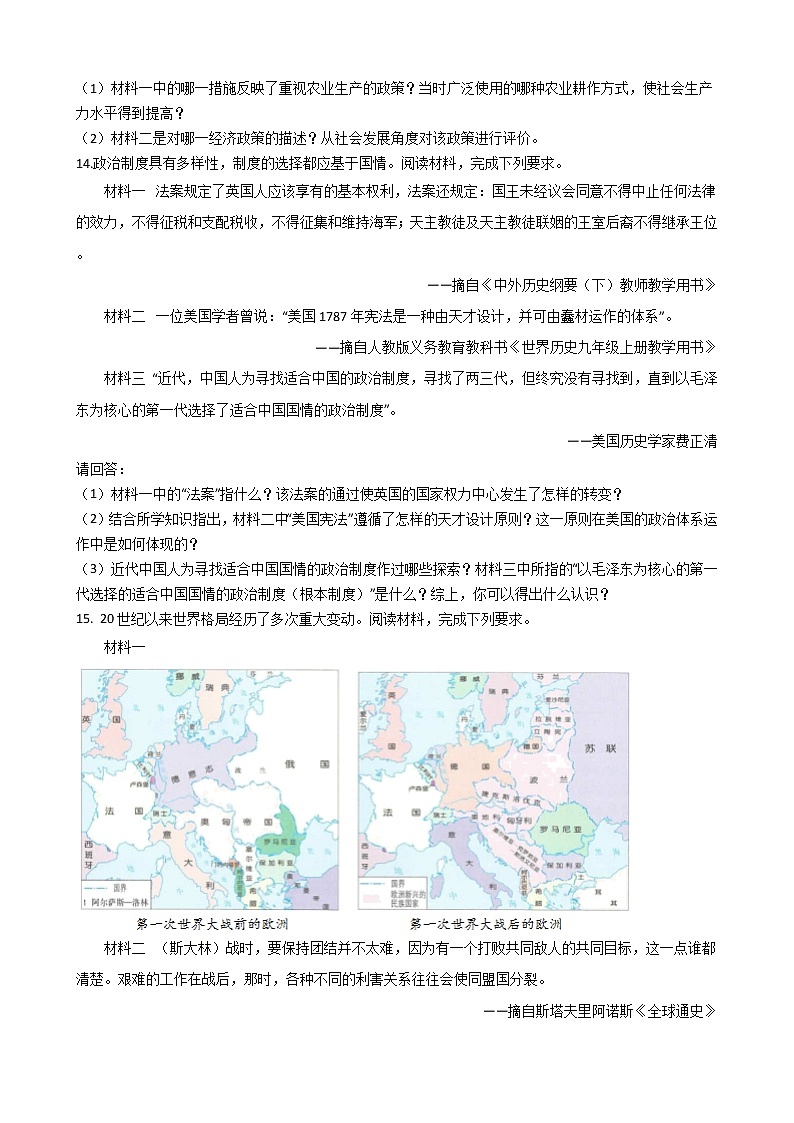湖南省长沙市长沙市双语实验中学2021年中考历史适应性测试卷(中考二模)(解析版)03