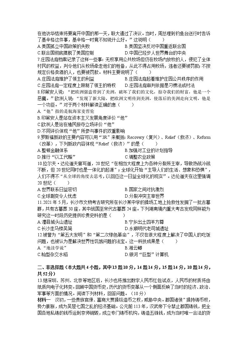 2021年湖南省长沙市长郡教育集团九年级中考第二次模拟考试历史试题(word版,含答案)02