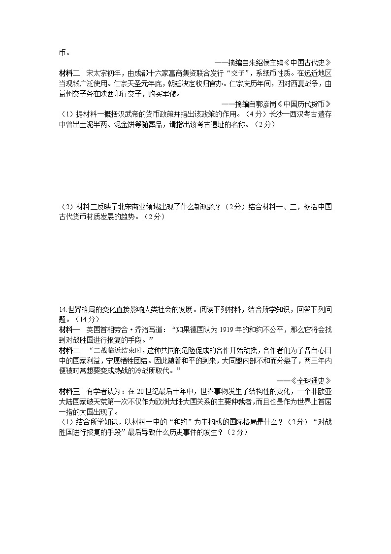 2021年湖南省长沙市长郡教育集团九年级中考第二次模拟考试历史试题(word版,含答案)03