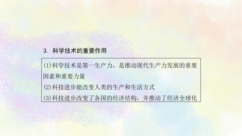 中考历史中国现代史专题之06科技文化与社会生活课件PPT08