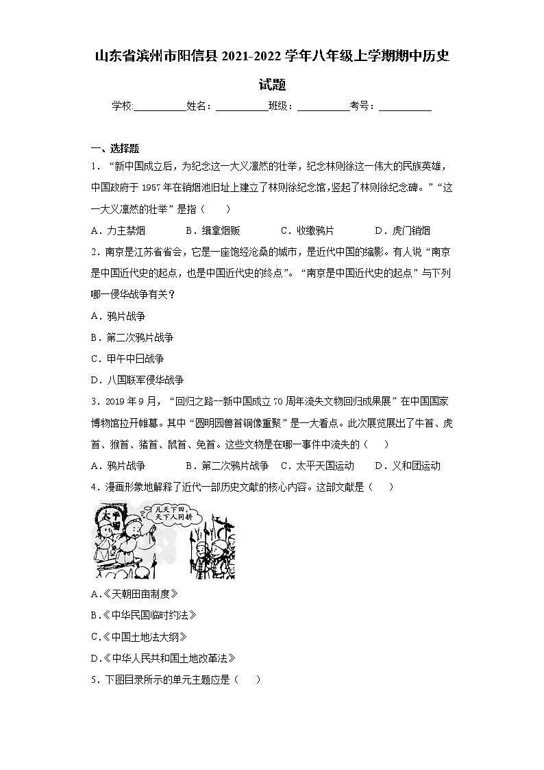 山东省滨州市阳信县2021-2022学年八年级上学期期中历史试题(word版 含答案)第1页