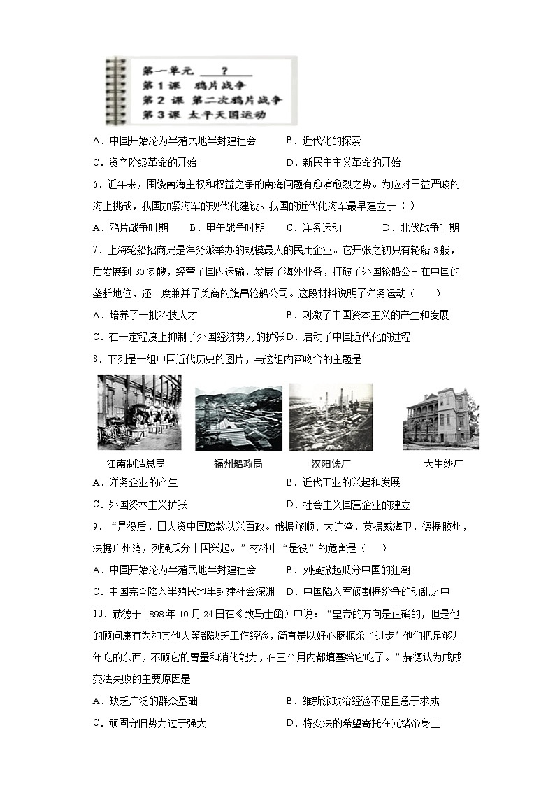 山东省滨州市阳信县2021-2022学年八年级上学期期中历史试题(word版 含答案)第2页