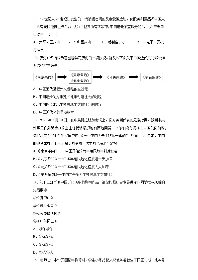 山东省滨州市阳信县2021-2022学年八年级上学期期中历史试题(word版 含答案)第3页