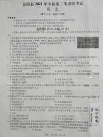 2021年河南省汝阳县中招第二次模拟考试历史试题及答案（PDF）
