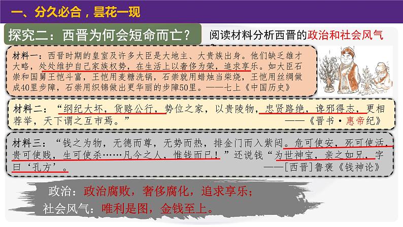 第17课 西晋的短暂统一和北方少数民族的内迁课件PPT08