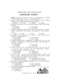 2021湖北荆州初中学业水平考试历史真题【含答案】