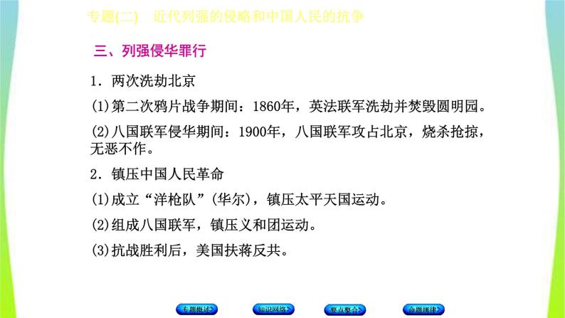 中考历史二轮复习专题(二)近代列强的侵略和中国人民的抗争　课件PPT08