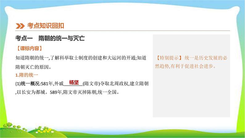 中考历史复习中国古代史5隋唐时期繁荣与开放的时代课件PPT第4页