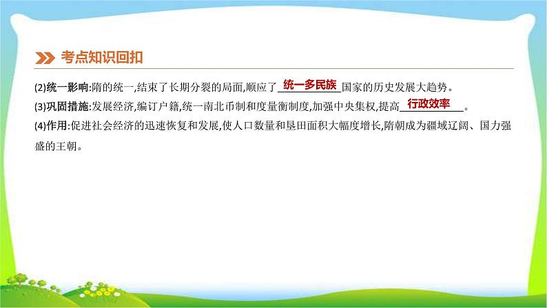 中考历史复习中国古代史5隋唐时期繁荣与开放的时代课件PPT第5页