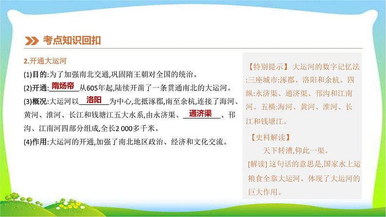 中考历史复习中国古代史5隋唐时期繁荣与开放的时代课件PPT第6页