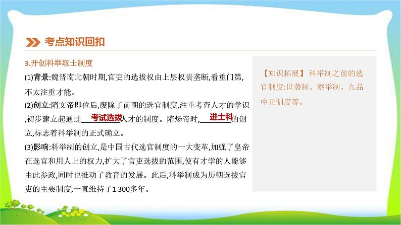 中考历史复习中国古代史5隋唐时期繁荣与开放的时代课件PPT第7页