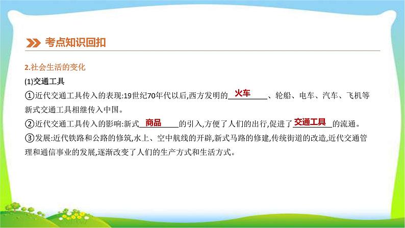 中考历史复习中国近代史12近代经济、社会生活与教育文化事业的发展课件PPT第8页
