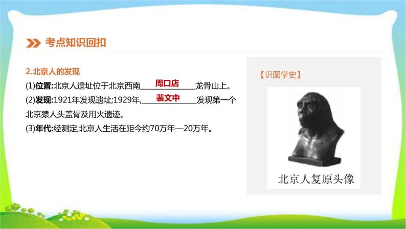 中考历史复习中国古代史第1史前时期中国境内人类的活动优质课件PPT06