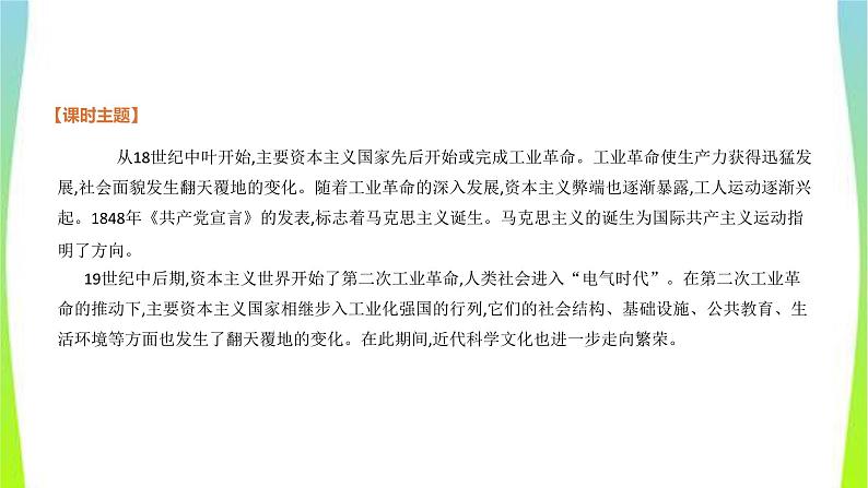 中考历史复习世界近代史21工业革命和工人运动的兴起、近代科学文化 课件PPT第3页