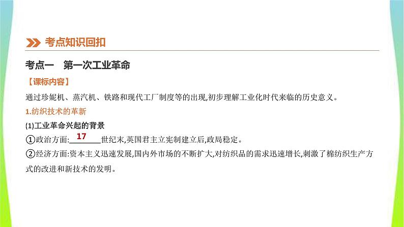 中考历史复习世界近代史21工业革命和工人运动的兴起、近代科学文化 课件PPT第4页
