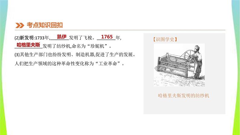 中考历史复习世界近代史21工业革命和工人运动的兴起、近代科学文化 课件PPT第5页